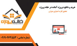 تحقیق کارت امتیازی متوازن