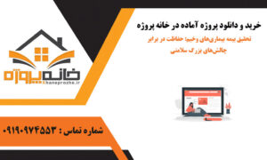 تحقیق بیمه بیماری‌های وخیم: حفاظت در برابر چالش‌های بزرگ سلامتی