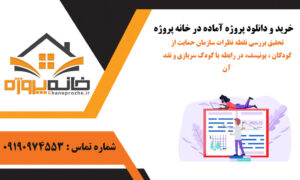 تحقیق بررسی نقطه نظرات سازمان حمایت از کودکان ، یونیسف، در رابطه با کودک سربازی و نقد آن