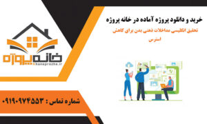 تحقیق انگلیسی مداخلات ذهنی بدن برای کاهش استرس