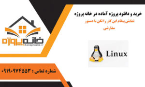 نمایش پیغام "این کار را نکن" با دستور سفارشی