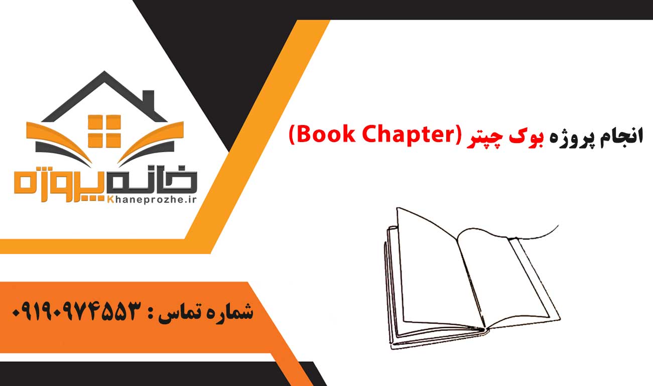 انجام پروژه بوک چپتر (Book Chapter)