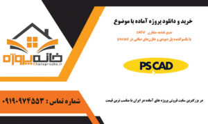 منبع تغذیه متقارن ±40V با یکسوکننده پل دیودی و خازن‌های صافی در pscad