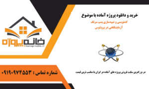 کدنویسی و شبیه‌سازی پمپ سرنگ آزمایشگاهی در پروتئوس