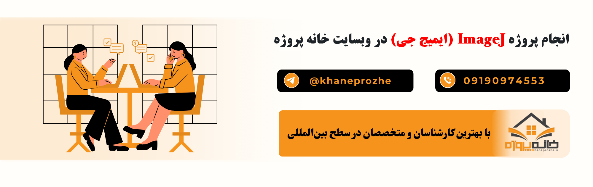 انجام پروژه ImageJ آنلاین و فریلنسری
