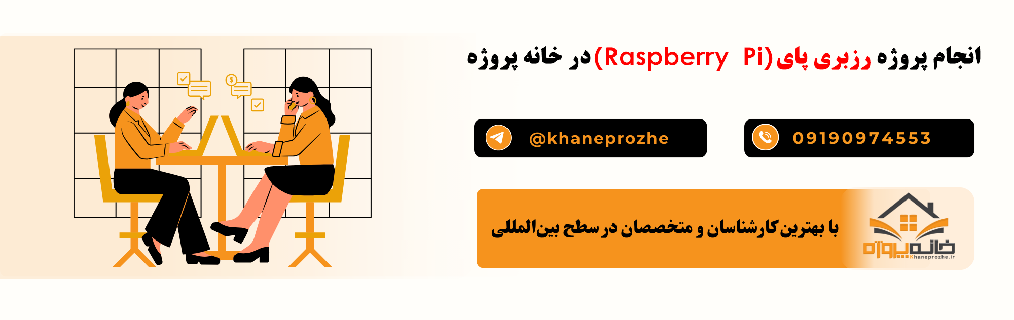 انجام پروژه رزبری پای (Raspberry Pi) آنلاین و فریلنسری